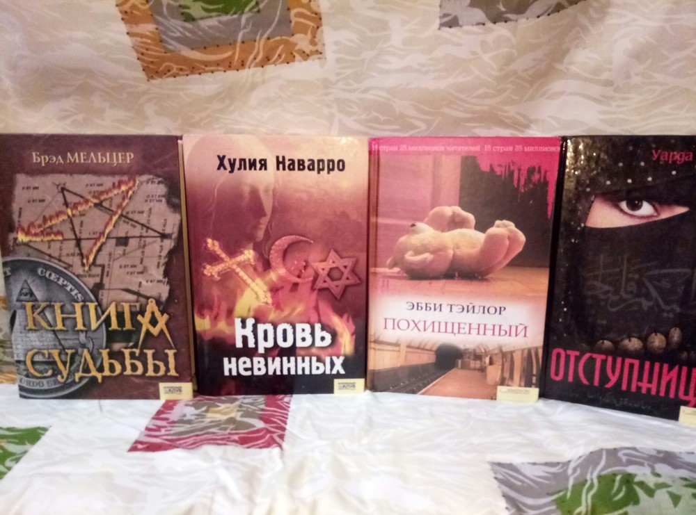 хулия наварро кровь невинных хулия наварро кровь невинных