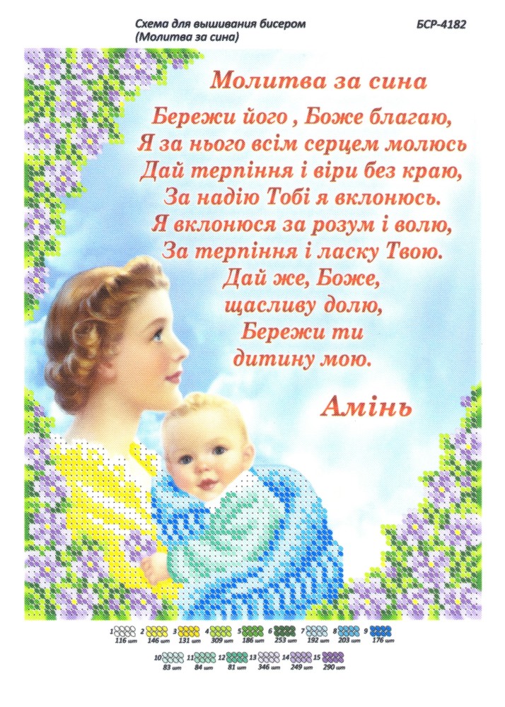 Картинки молитва за сына