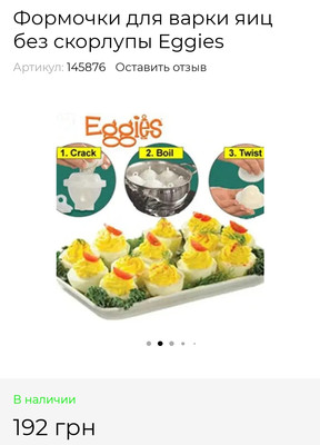Форма для варки яиц без скорлупы