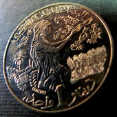 №33 монета Тунисская Республика (с 1960) 1 динар, 1996