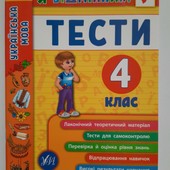 Тести українська мова 4 клас