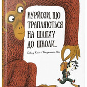 Курйози, що трапляються на шляху до школи...