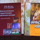 Книги укр.язык и физ.образование