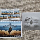 Марки, конверт, открытка Русскій воєнний корабель  Всьо!Гроші для лоту з Притулою- Байрактари