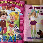 Книжечки для юної леді