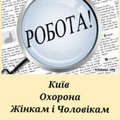 Робота для Жінок і Чоловіків