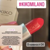 Kiko Milano шикарная кремовая помада по скидке, последняя, Италия