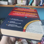 Англо-український словник