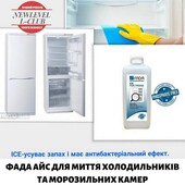 ❄️Засіб для миття холодильників і морозильних камер ❄️