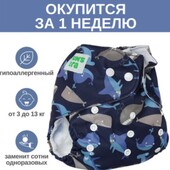 ♡Брендовый многоразовый памперс-подгузник с вкладышем.для деток от 1месяца и до 3лет.