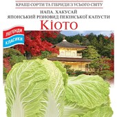 Пекінська капуста Кіото,100 насінин,висівається у липні