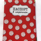 Обложка на паспорт - Презентвиль Cупер качество, отличный оригинальный подарок