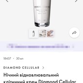 Нічний відновлювальний клітинний крем Diamond Cellular 30 ml