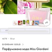 Парфумована вода Miss Giordani Floral міс джордані флорал 50 ml