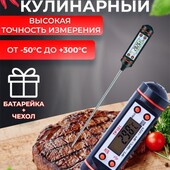 Термометр кухонный электронный для продуктов