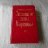 книга Хосе Бальтазар.Счастливые слезы Марианны.1994 год