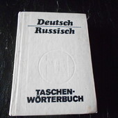 словарь немецко-русский, карманный, 1987 г