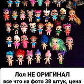 Лол, не оригинал! 38 штук Многие в оригинальной Одежде лол