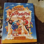 Визгкультура Г.Остер