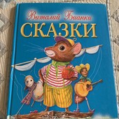 Багато цікавих лотів!Сказки