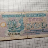 Бона України 500 карбованців 1992