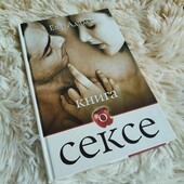 Книга в твердому переплеті "Книга о сексе".