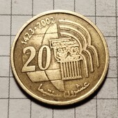 Монета Марокко 20 сантимів 2002