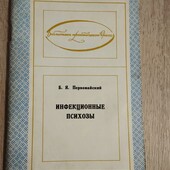 Психологія, неврологічні захворювання