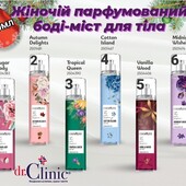 Парфюмированный боди-мист для тела Cosmolive dr.Clinic, 250мл. Лот 1шт на выбор