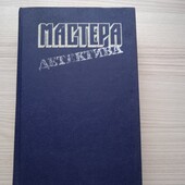 Мастера детектива.А.Кристи,Д.Кризи..