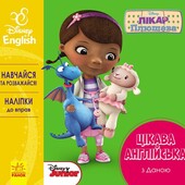 Цікава англійська. Лікар Плюшева. Disney