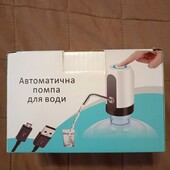 Помпа для води автоматична