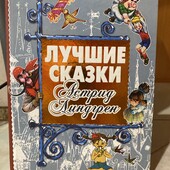 Багато цікавих лотів!Лучшие сказки!Астрид Линдгрен!