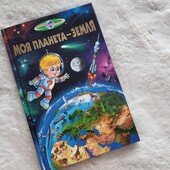 ❤ Книга Планета-Космос ❤