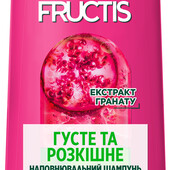 Шампунь Garnier Fructis Густые и Роскошные для волос лишенных густоты 250 мл