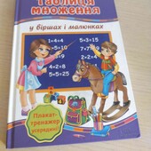 книга Таблиця множення 