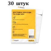 Пакувальні пакети Укрпошта (середній розмір)24*32. В лоті 30 шт