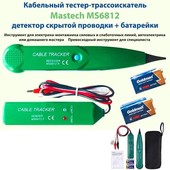 Детектор скрытой проводки Cable Tracker MS6812 трассоискатель (с батарейками и чехлом)