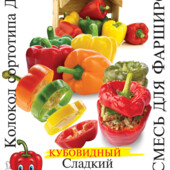 300 насінин Суміш солодкого перцю. Супер Рекомендую