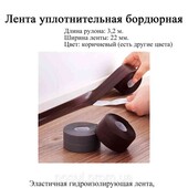 Водонепроникна стрічка коричнева Waterproof Tape 2,5 метра