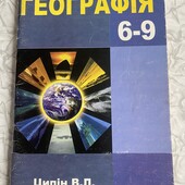 Географія 6-9 клас Ципін Навчальний посібник