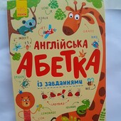 Англійська абетка із завданнями від 4-х років