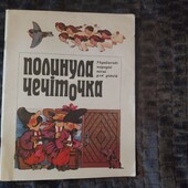 Українські народні пісні для дітей