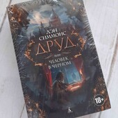 Ден Сіммонс" Друд або людина в чорному", рос. мова