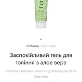 Заспокійливий гель для гоління з алое вера Feminelle smoothing shaving gel with aloe vera 150 ml