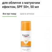 Гель - крем сонцезахисний від Eucerin