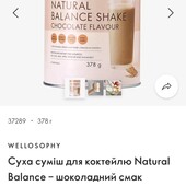 Сухая смесь для коктейля шоколад Natural Balance