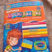 Дитина і суспільство. автор ст. Федієнко, Ю. Волкова серія Дивосвіт (від 5 років)