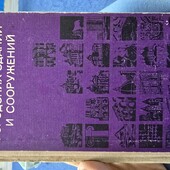 Архитектура городских зданий и сооружений