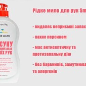 Рідке кухонне мило для рук Smart Life 500 мл від Farmasi